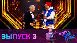 Выпуск 3 Выпуск 3