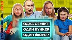 Борьба с нацизмом нацистскими лозунгами | Изнанка ТВ показывает правду