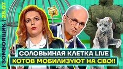 z-гниды кусают z-соловьёвских! | Смотрим 12-часовой телемарафон вербовки z-гниды кусают z-соловьёвских! | Смотрим 12-часовой телемарафон вербовки