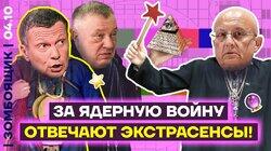 Экстрасенсы спешат на помощь Генералу Опохмелу | Атомный лендлорд Путина