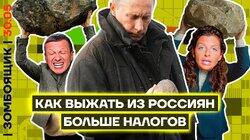 СПРАВЕДЛИВИЗАЦИЯ | Ядерная эрекция у Киселева | Теракт в «Крокусе» выброшен за обочину СПРАВЕДЛИВИЗАЦИЯ | Ядерная эрекция у Киселева | Теракт в «Крокусе» выброшен за обочину
