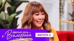 Выпуск 3. Анита Цой