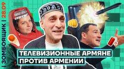 Пропагандисты глумятся над Карабахом | Полтергейст в Севастополе Пропагандисты глумятся над Карабахом | Полтергейст в Севастополе