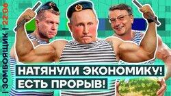 Соловьёв — патентованный инфомошенник | Похоронщики доллара доламывают экономику РФ