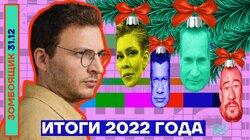 Итоги 2022 года Итоги 2022 года
