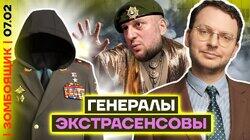 Полк ТВ-экстрасенсов возглавил ГЕНЕРАЛ | Кадыровец Алаудинов назначил виновными курян Полк ТВ-экстрасенсов возглавил ГЕНЕРАЛ | Кадыровец Алаудинов назначил виновными курян