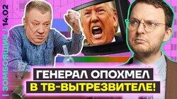 Кошмар Соловьева о перемирии | Генерал-депутата Гурулева заткнули Кошмар Соловьева о перемирии | Генерал-депутата Гурулева заткнули