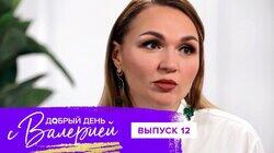 Выпуск 12. Надежда Ангарская