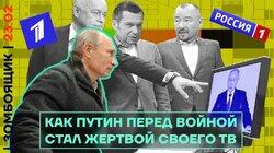 Год войны, год вранья. От клятв не нападать до «захвата Киева за 3 дня»