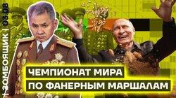 Пинок Путину от «гениев» из Саудовской Аравии | Фанерная дипломатия Кремля