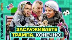 ТВ-Центр по принятию решений по США | Не радостны лица простых Симоньян ТВ-Центр по принятию решений по США | Не радостны лица простых Симоньян