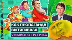 Отчаянные фанаты Путина убеждают себя в его победе | Историк-деградач