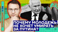 Деды гонят молодых на фронт Деды гонят молодых на фронт