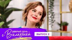 Выпуск 2. Наталия Медведева Выпуск 2. Наталия Медведева