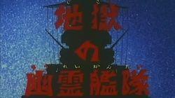 Ghost Fleet from Hell Ghost Fleet from Hell