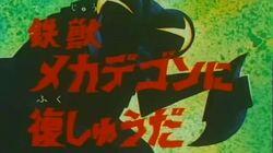 Revenge on the Mecha Mechadegon Revenge on the Mecha Mechadegon
