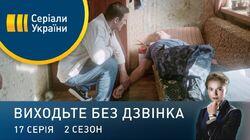 Серія 57. Узи Гіменея