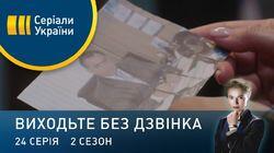 Серія 64. Пікантне питання