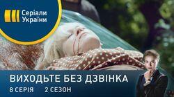 Серія 48. Прострочене зізнання