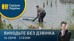 Серія 74. Каламутна вода