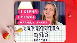 Выпуск 08. Мария, Анапа Выпуск 08. Мария, Анапа