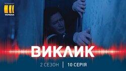 50. Пастка для коханців 50. Пастка для коханців