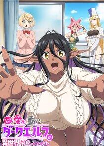 Chotto Dake Ai ga Omoi Dark Elf ga Isekai Kara Oikakete Kita Chotto Dake Ai ga Omoi Dark Elf ga Isekai Kara Oikakete Kita