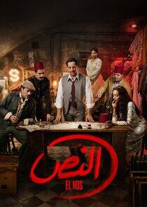 El Nos - Season 1