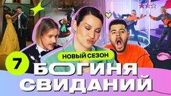 Выпуск 7. Свидание в аэротрубе Выпуск 7. Свидание в аэротрубе