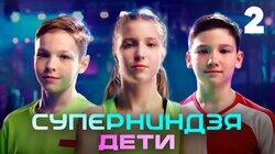Выпуск 2 Выпуск 2
