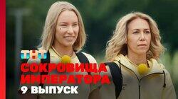 Выпуск 9