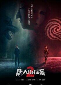 Detective Chinatown - Season 2 Detective Chinatown - Season 2