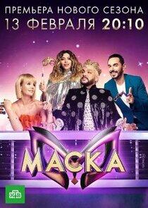 Маска - Season 3 Маска - Season 3
