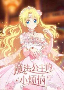 Who Made Me a Princess Who Made Me a Princess
