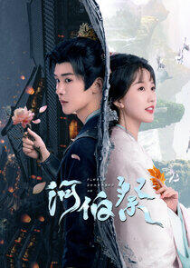 Please Remember Me - Season 1 Please Remember Me - Season 1