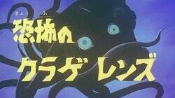 The Frightening Jellyfish Lens The Frightening Jellyfish Lens