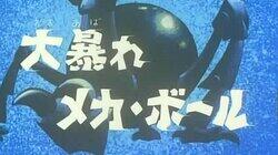 The Greatly Raging Mecha Ball The Greatly Raging Mecha Ball