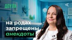 10 глупых вопросов ДОУЛЕ