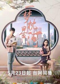 The Story of Suzhou - Season 1 The Story of Suzhou - Season 1