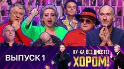 Выпуск 1 Выпуск 1