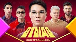 #5 | Зоя Яровицына #5 | Зоя Яровицына