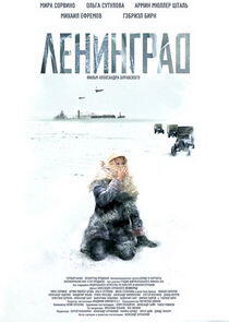 Ленинград Ленинград