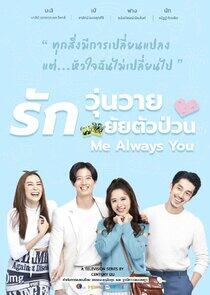 Me Always You - Season 1 Me Always You - Season 1