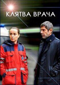 Клятва врача Клятва врача