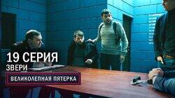 51. Звери 51. Звери