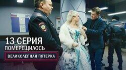 45. Померещилось 45. Померещилось