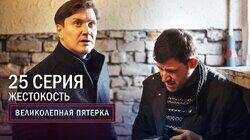 57. Жестокость 57. Жестокость
