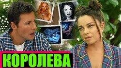 НАТАША КОРОЛЁВА: ВЫКИДЫШ, ИЗМЕНЫ И ИНТИМ НАТАША КОРОЛЁВА: ВЫКИДЫШ, ИЗМЕНЫ И ИНТИМ