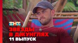 Выпуск 11 Выпуск 11