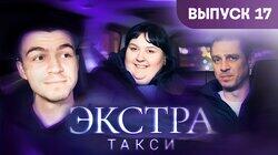Выпуск 17